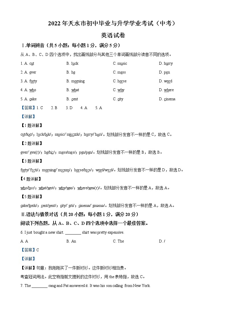 2022年甘肃省天水市中考英语真题（教师版）01