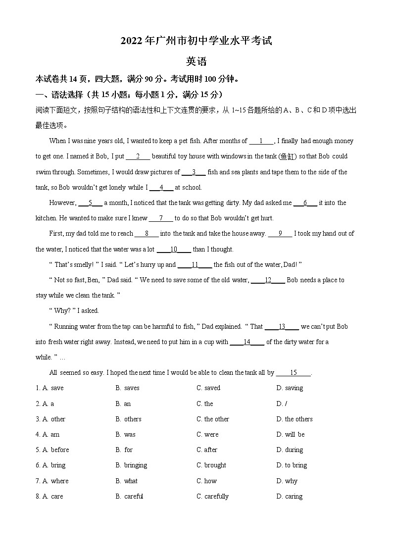 2022年广东省广州市中考英语真题（教师版）01