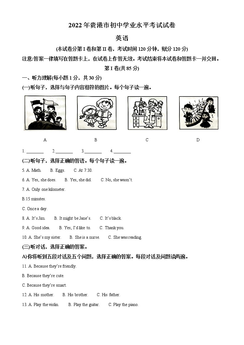 2022年广西贵港市中考英语真题（教师版）第1页