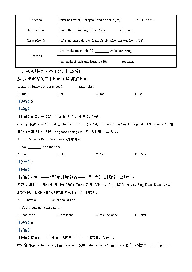 2022年广西贵港市中考英语真题（教师版）第3页