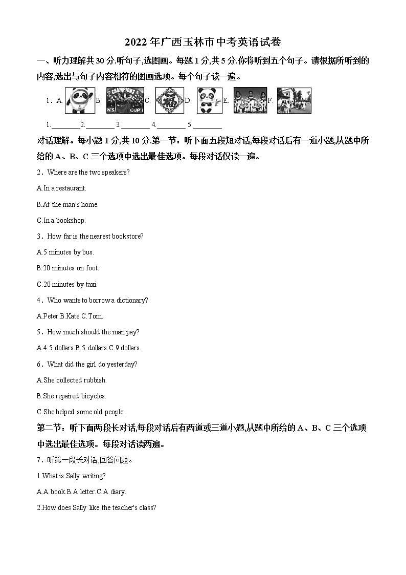 2022年广西玉林市中考英语真题（教师版）01