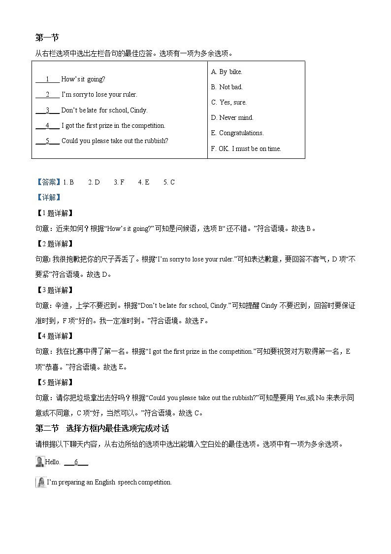 2022年贵州省六盘水市中考英语真题（教师版）03