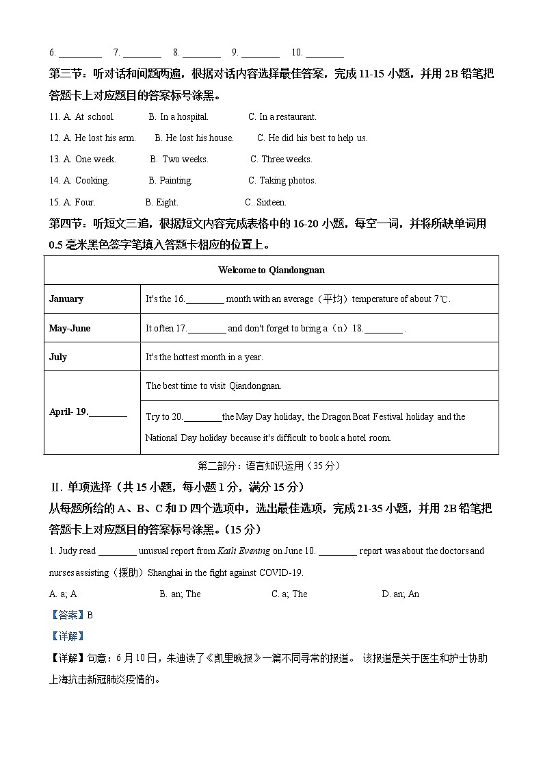 2022年贵州省黔东南州中考英语真题（教师版）02