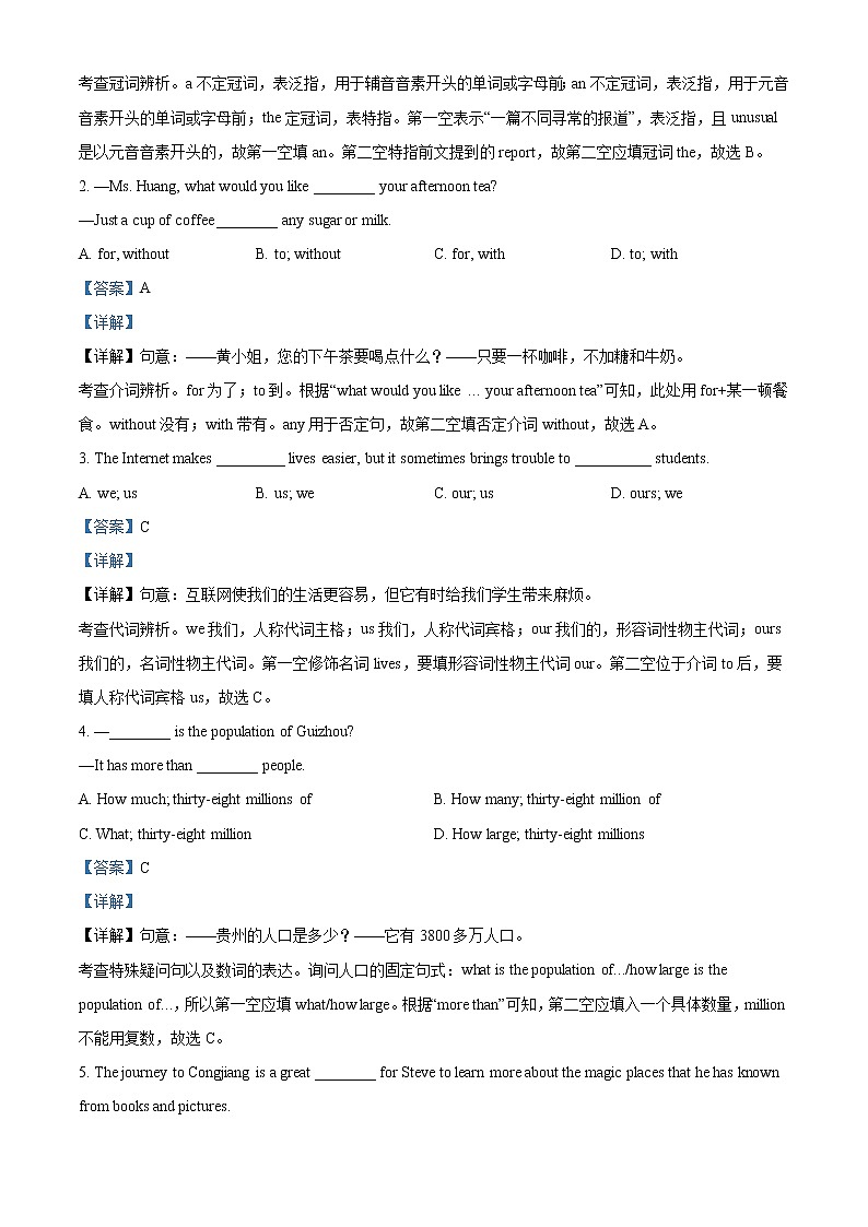 2022年贵州省黔东南州中考英语真题（教师版）03