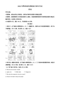 2022年贵州省黔西南州中考英语真题（教师版）