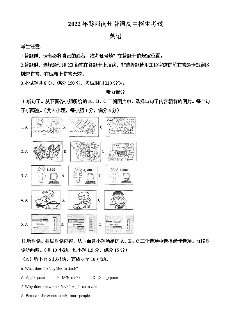 2022年贵州省黔西南州中考英语真题（教师版）第1页