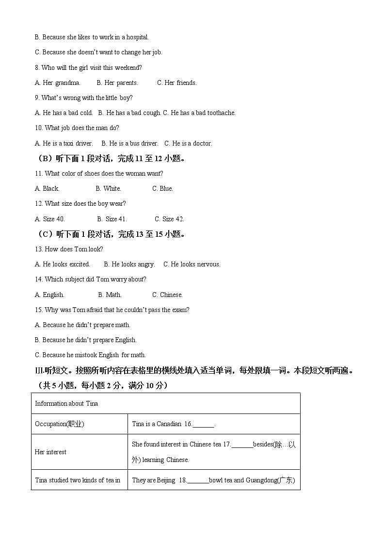 2022年贵州省黔西南州中考英语真题（教师版）第2页