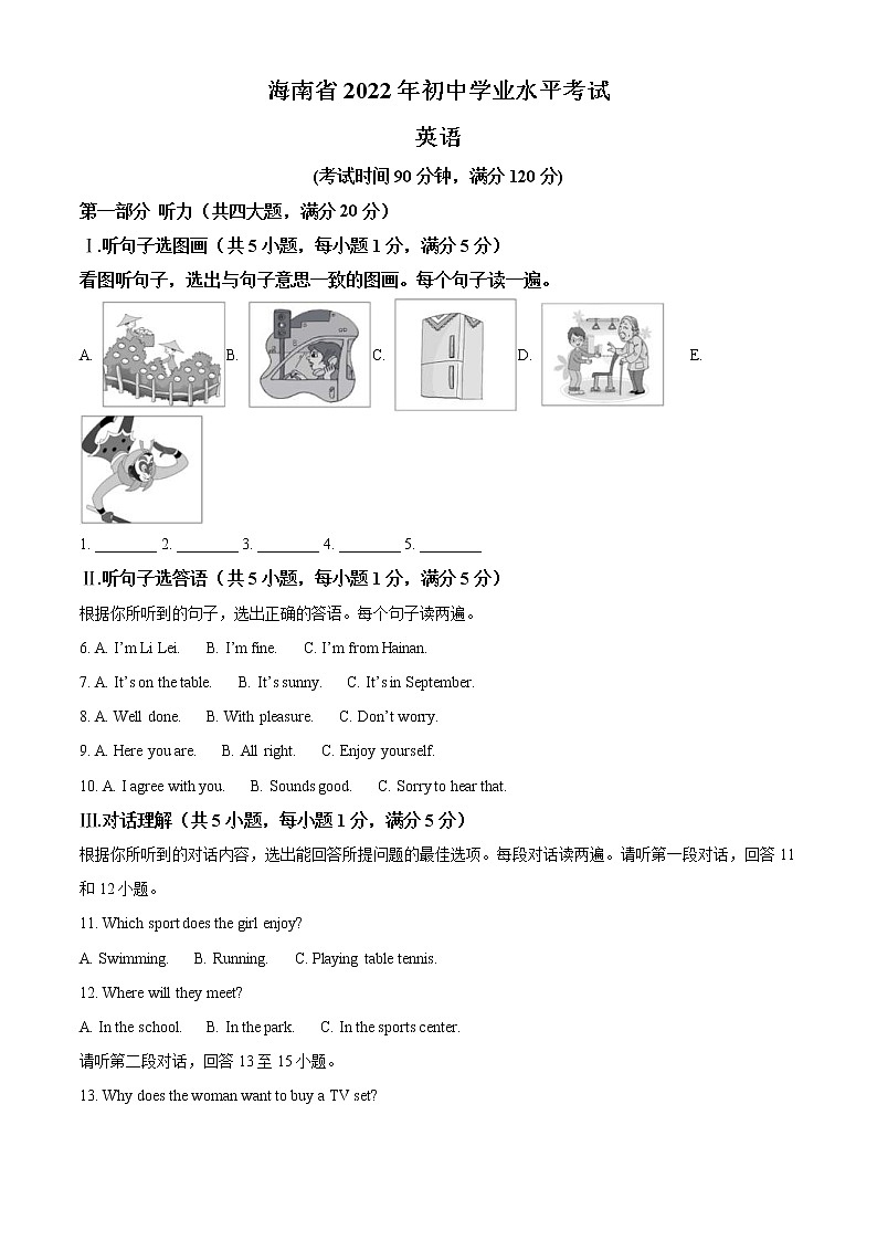 2022年海南省中考英语真题（教师版）第1页
