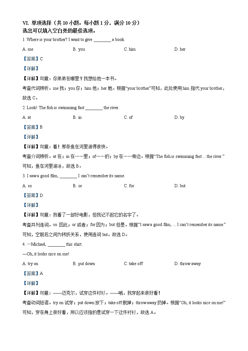 2022年河北省中考英语真题（教师版）03