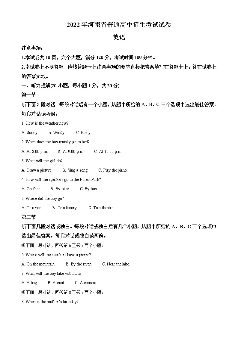 2022年河南省中考英语真题（教师版）01