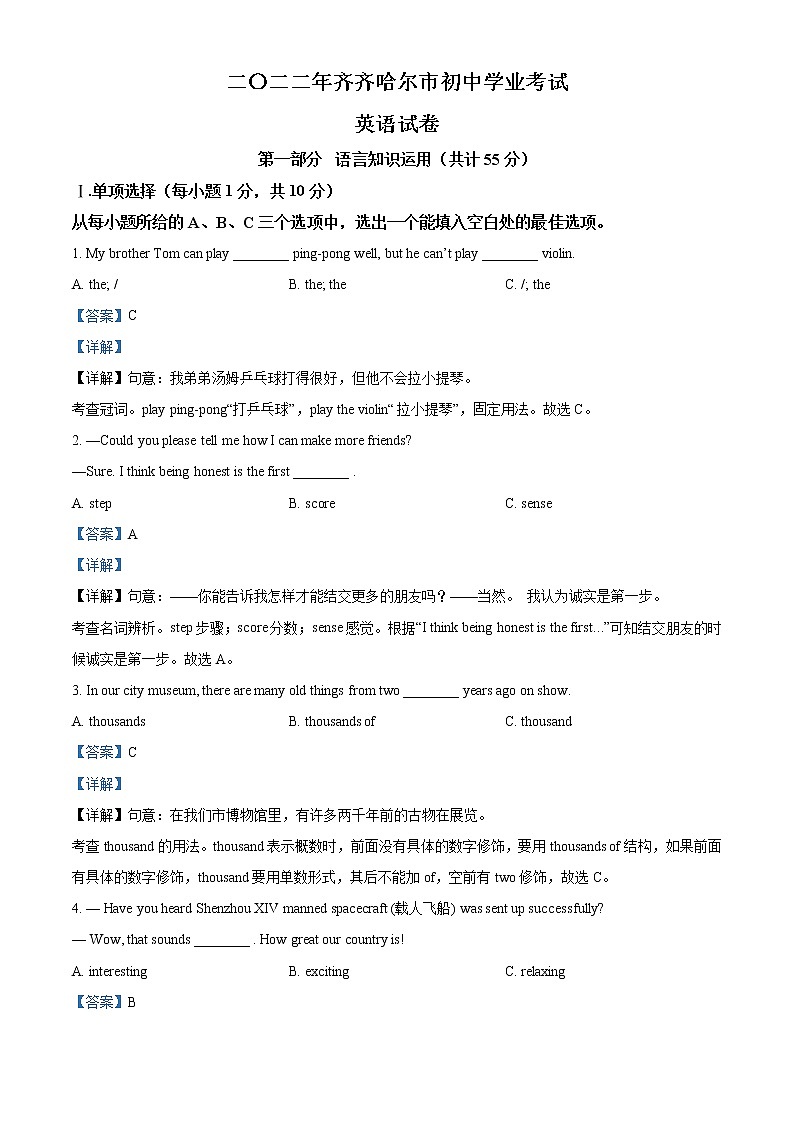 2022年黑龙江省齐齐哈尔市中考英语真题（教师版）第1页