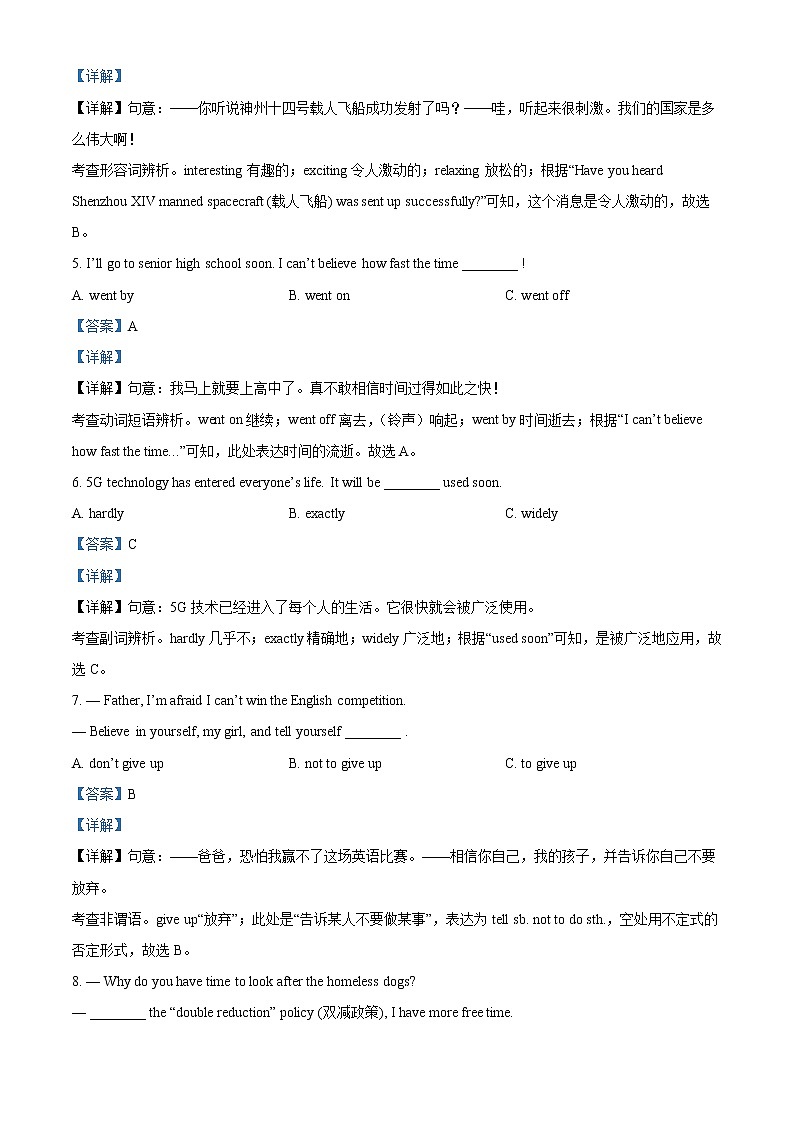 2022年黑龙江省齐齐哈尔市中考英语真题（教师版）第2页