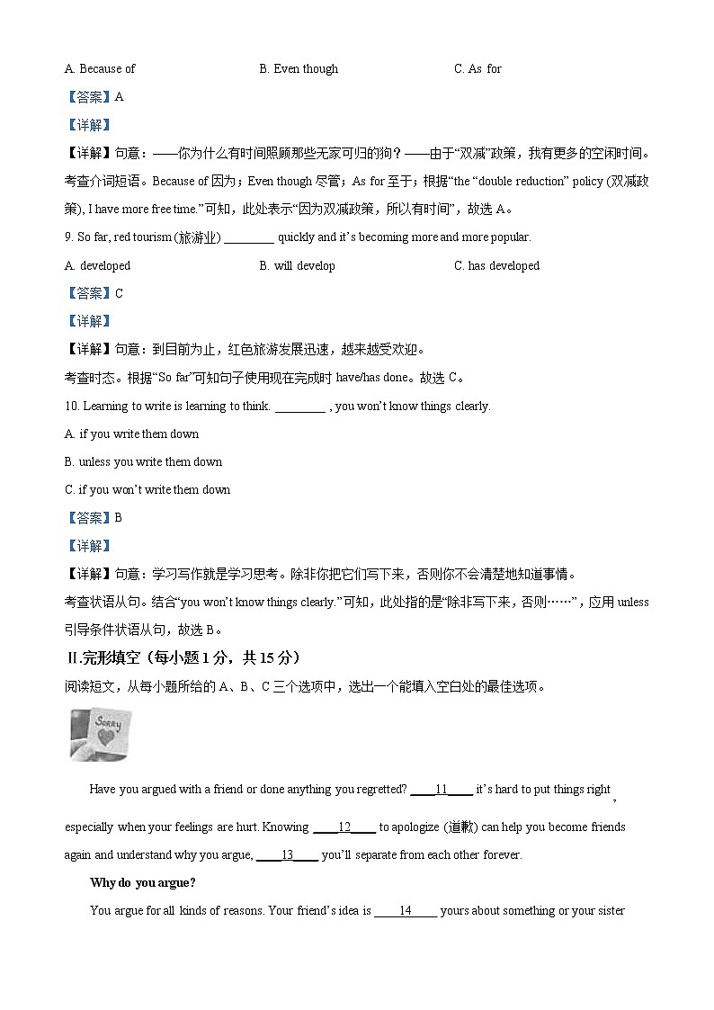 2022年黑龙江省齐齐哈尔市中考英语真题（教师版）第3页