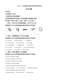 2022年黑龙江省绥化市中考英语真题（教师版）