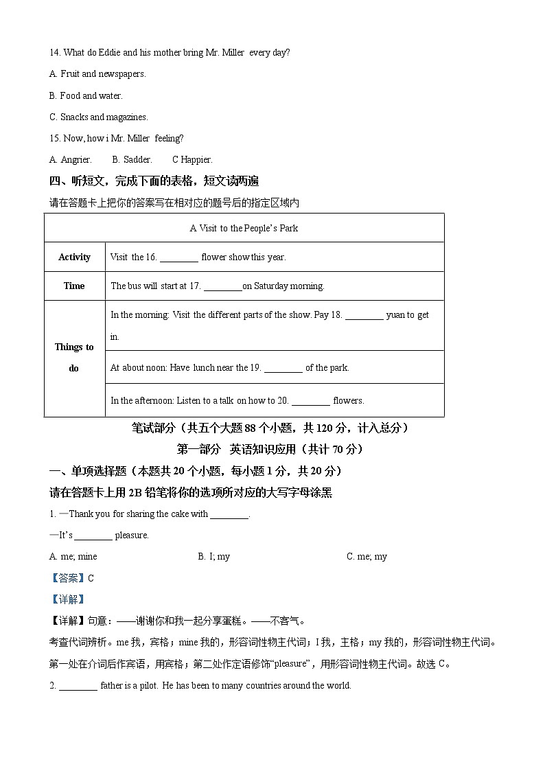2022年黑龙江省绥化市中考英语真题（教师版）02