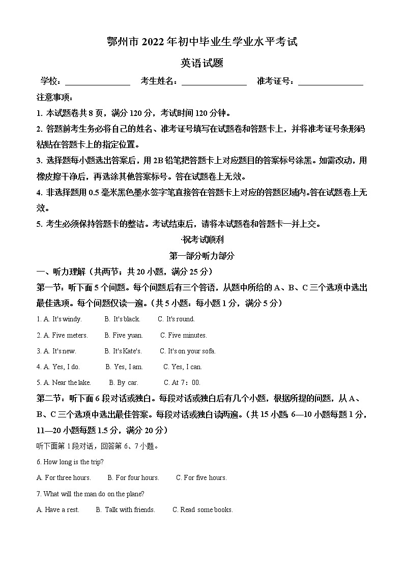 2022年湖北省鄂州市中考英语真题（教师版）01