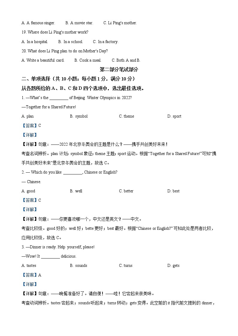 2022年湖北省鄂州市中考英语真题（教师版）03