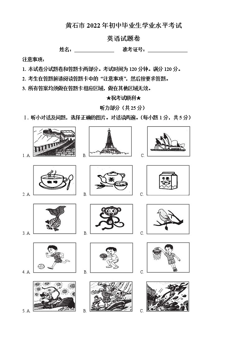 2022年湖北省黄石市中考英语真题（教师版）第1页