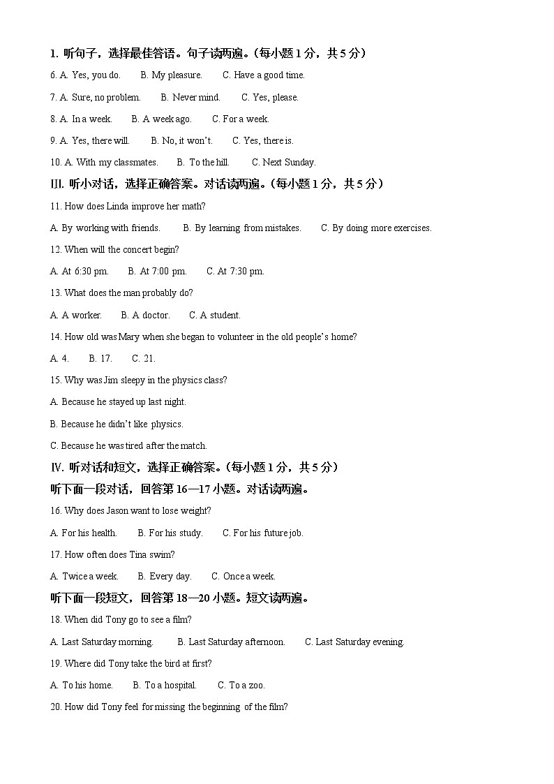 2022年湖北省黄石市中考英语真题（教师版）第2页