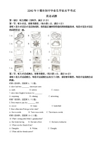 2022年湖北省十堰市中考英语真题（教师版）