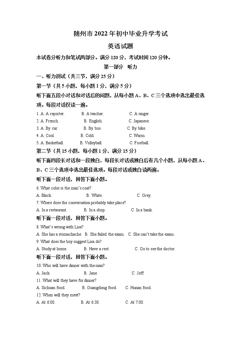 2022年湖北省随州市中考英语真题（教师版）第1页