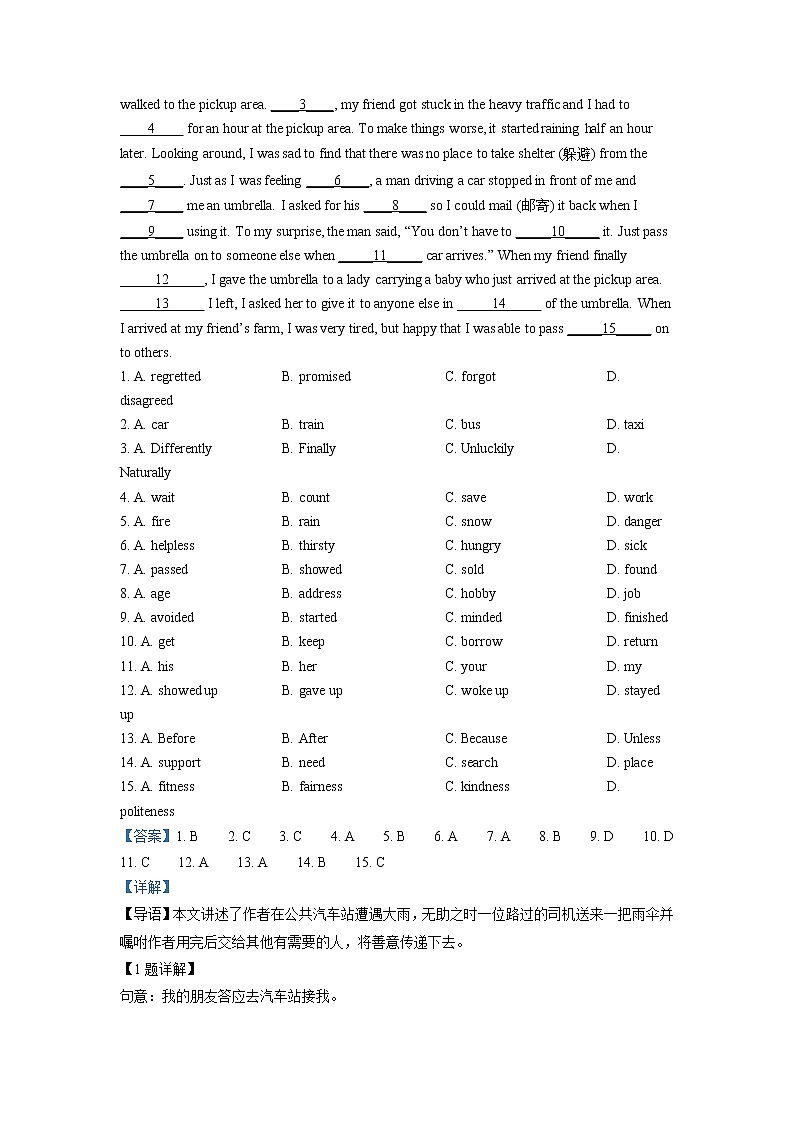 2022年湖北省随州市中考英语真题（教师版）第3页