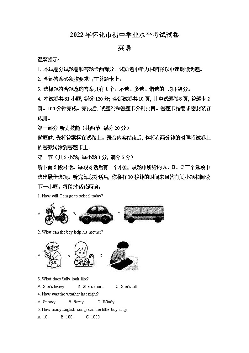 2022年湖南省怀化市中考英语真题（教师版）01