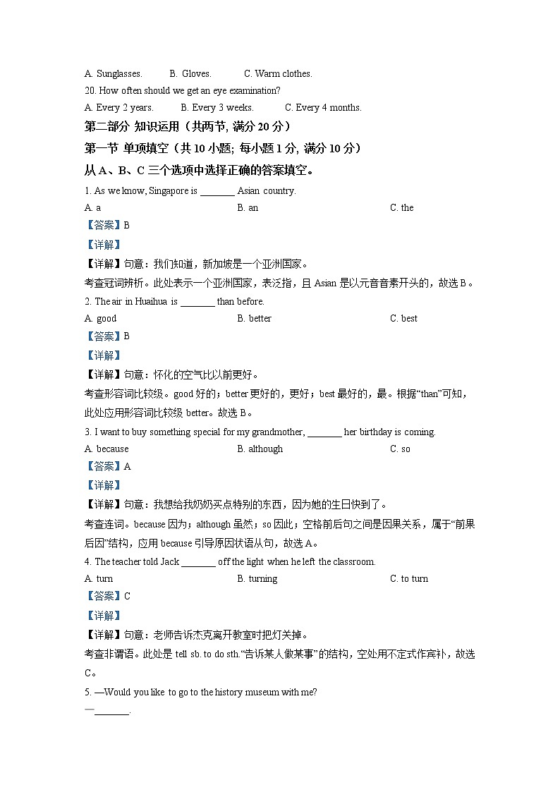 2022年湖南省怀化市中考英语真题（教师版）03