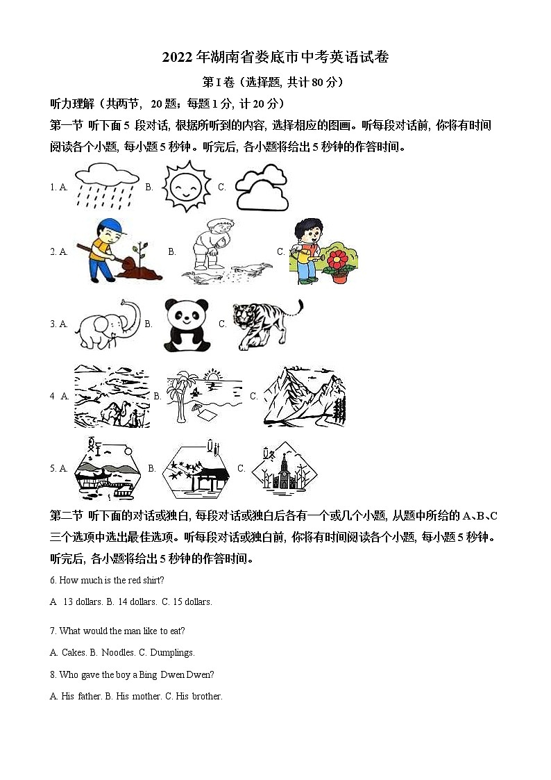 2022年湖南省娄底市中考英语真题（教师版）第1页