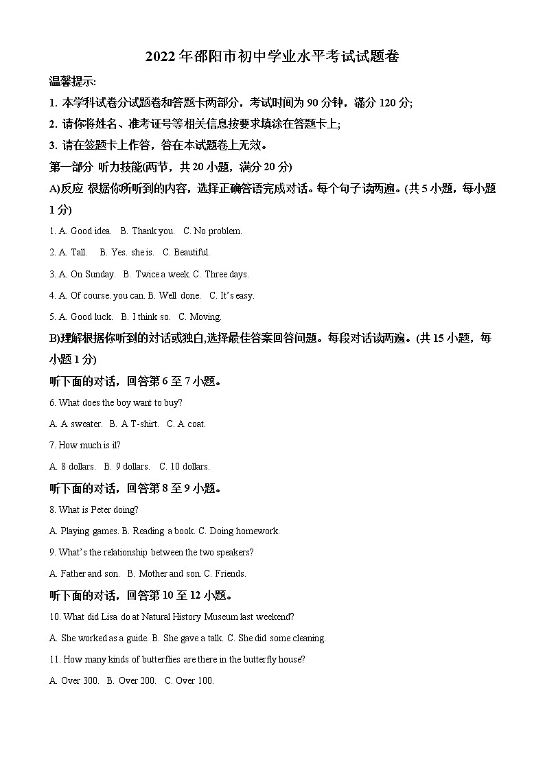 2022年湖南省邵阳市中考英语真题 （教师版）01