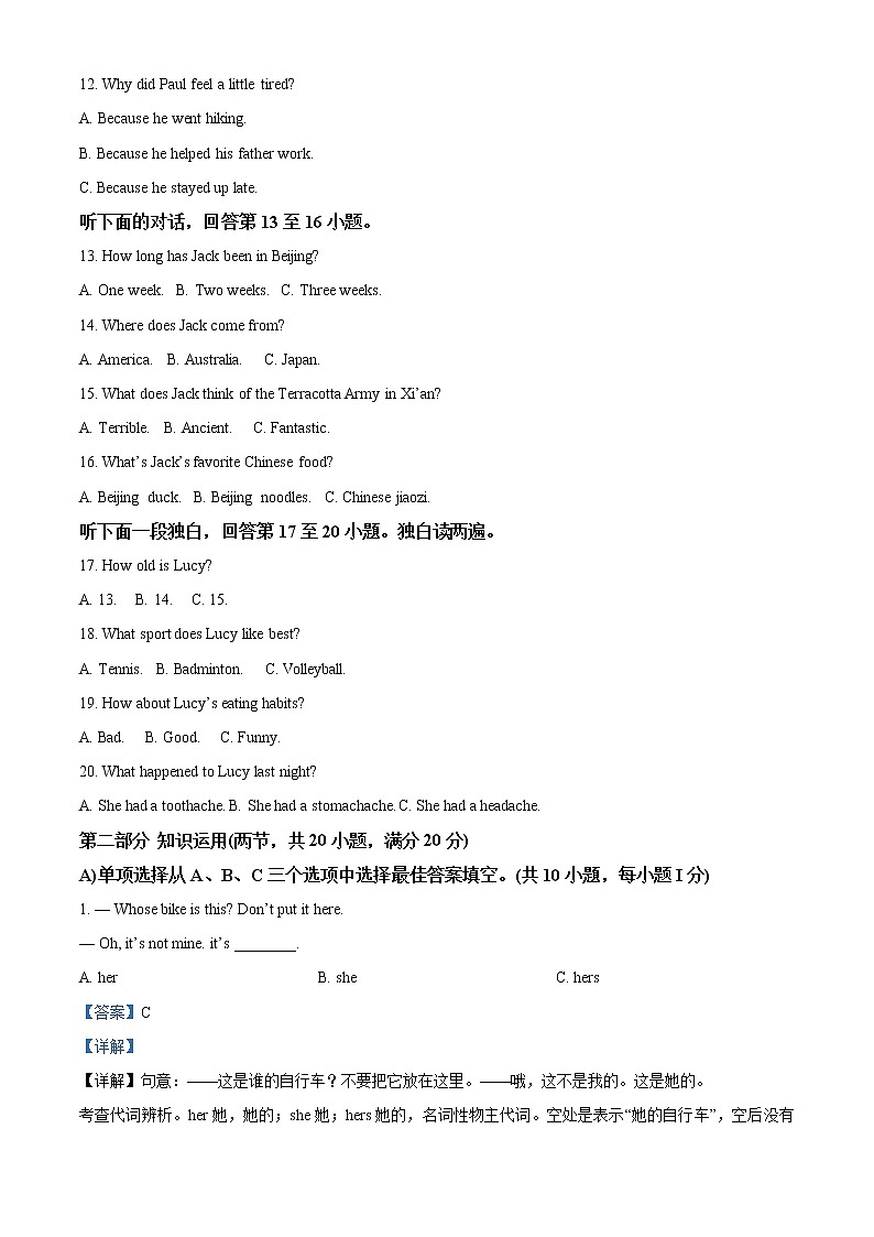 2022年湖南省邵阳市中考英语真题 （教师版）02