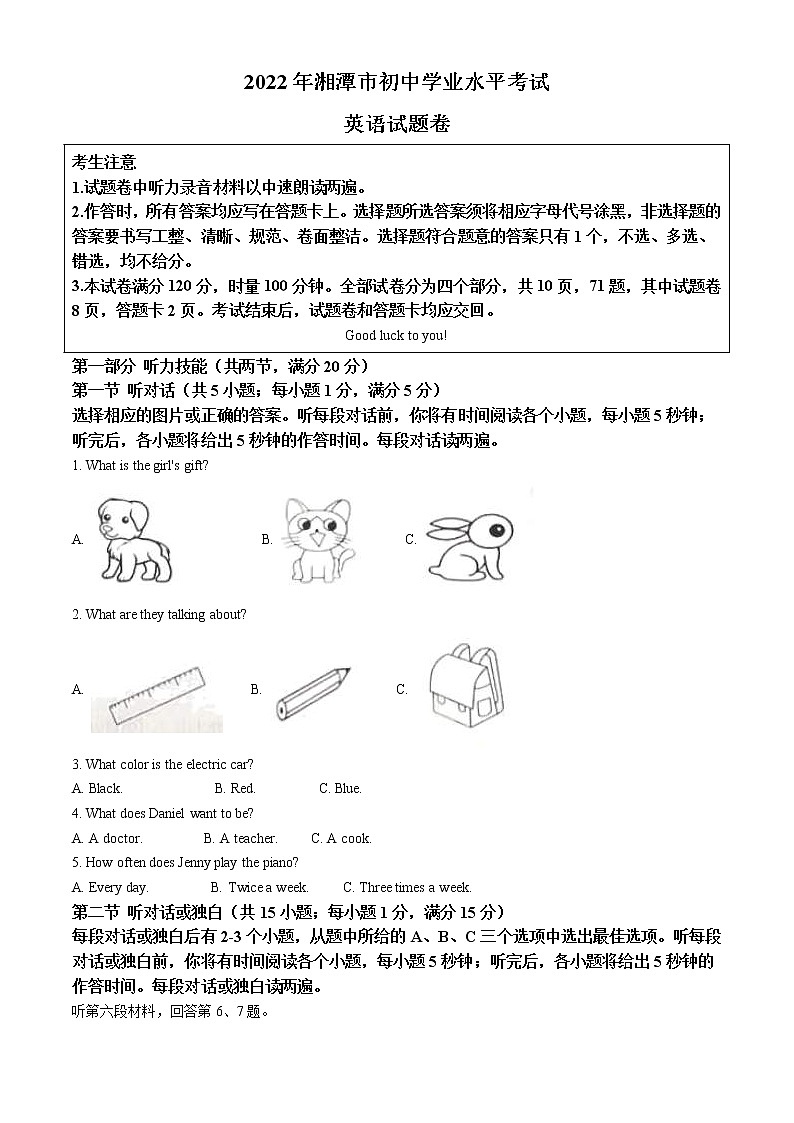 2022年湖南省湘潭市中考英语真题（教师版）01