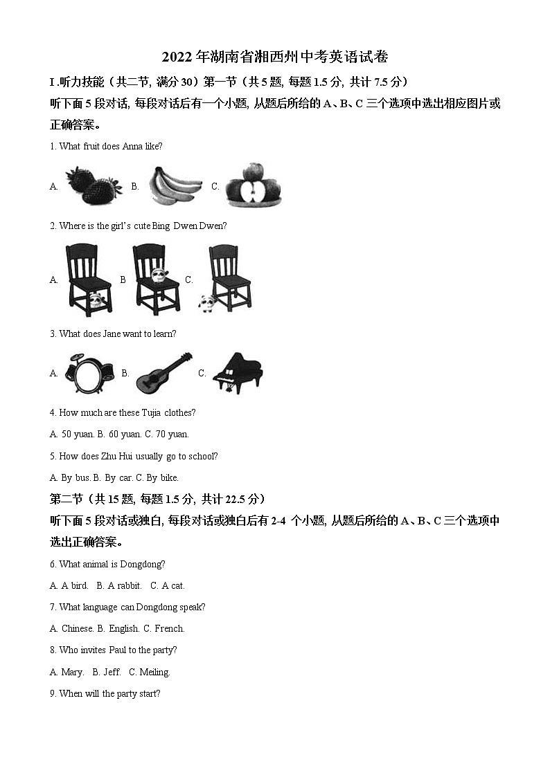 2022年湖南省湘西州中考英语真题（教师版）01