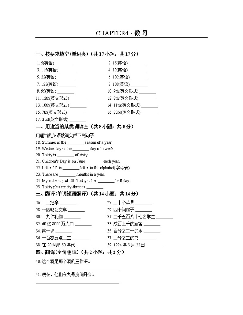 英语语法分层训练 - 数词第1页