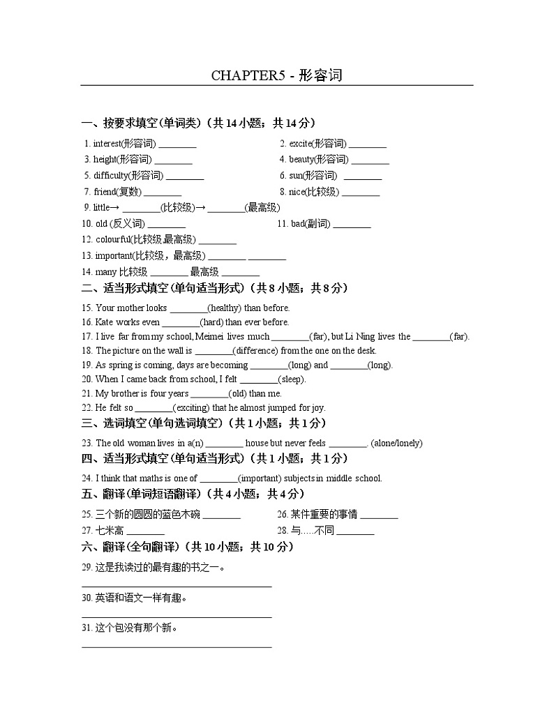 英语语法分层训练 - 形容词第1页