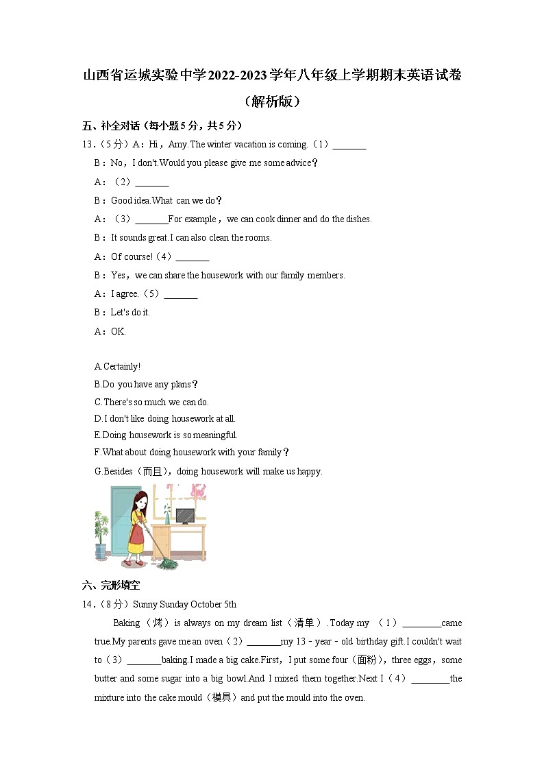 山西省运城市实验中学2022-2023学年八年级上学期期末英语试卷+第1页