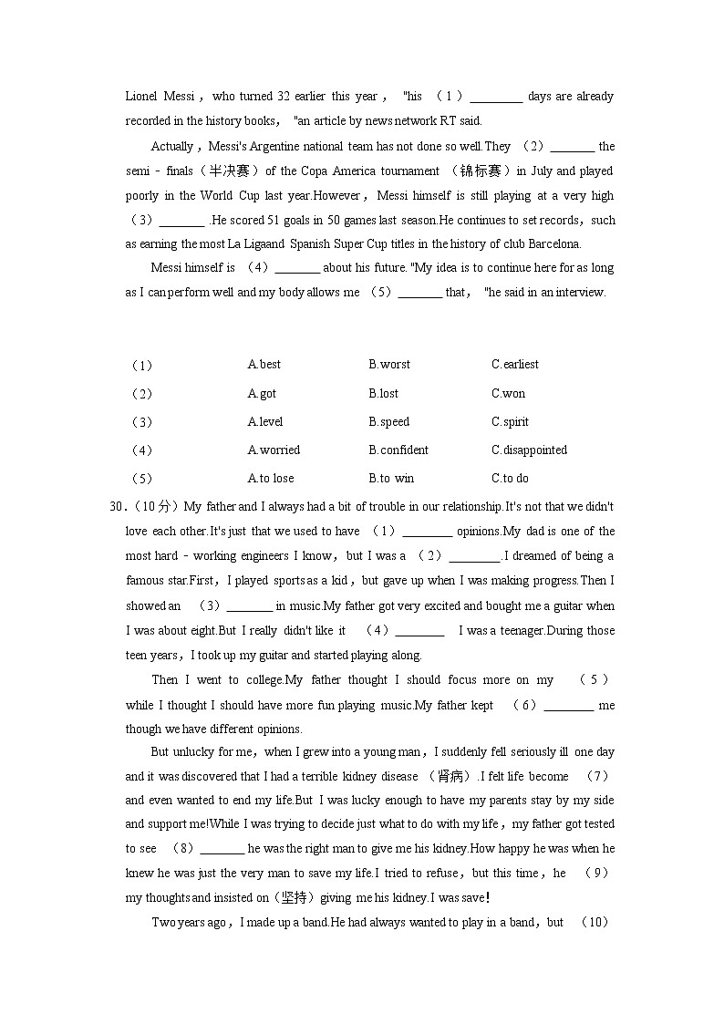 四川省成都实验外国语学校2022-2023学年九年级上学期期末英语试卷+第3页
