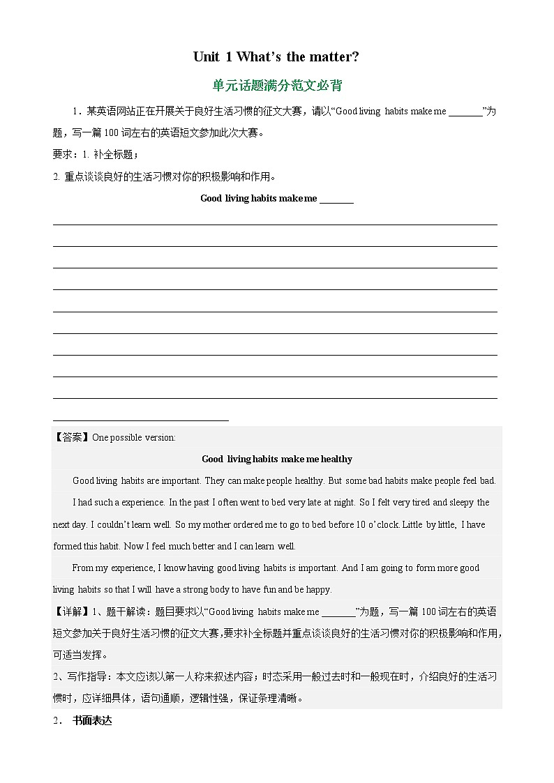 Unit 1 单元话题满分范文必背-2022-2023学年八年级英语下册单元重难点易错题精练（人教版）01