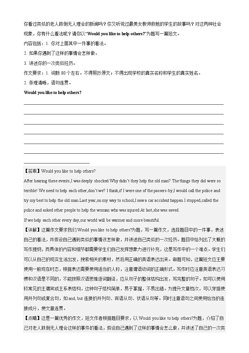 Unit 1 单元话题满分范文必背-2022-2023学年八年级英语下册单元重难点易错题精练（人教版）02