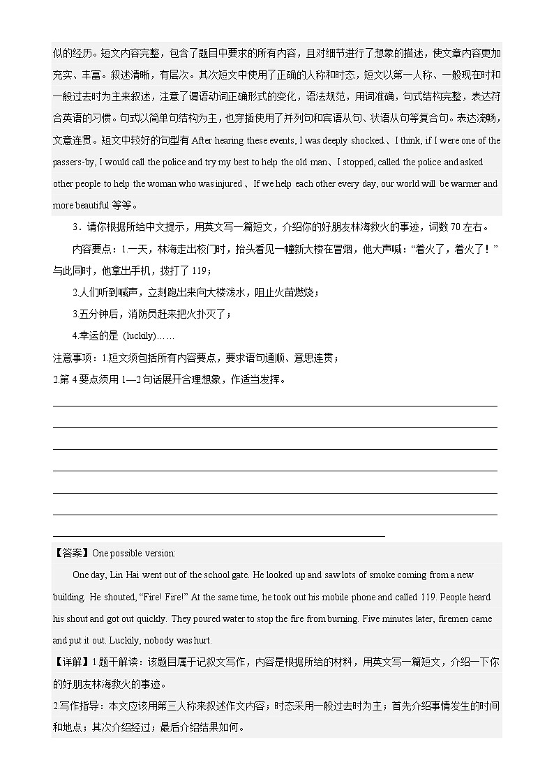Unit 1 单元话题满分范文必背-2022-2023学年八年级英语下册单元重难点易错题精练（人教版）03