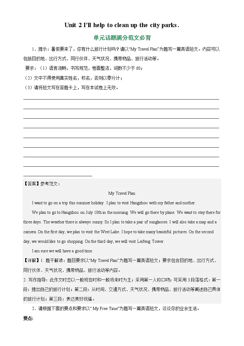 Unit 2 单元话题满分范文必背-2022-2023学年八年级英语下册单元重难点易错题精练（人教版）01