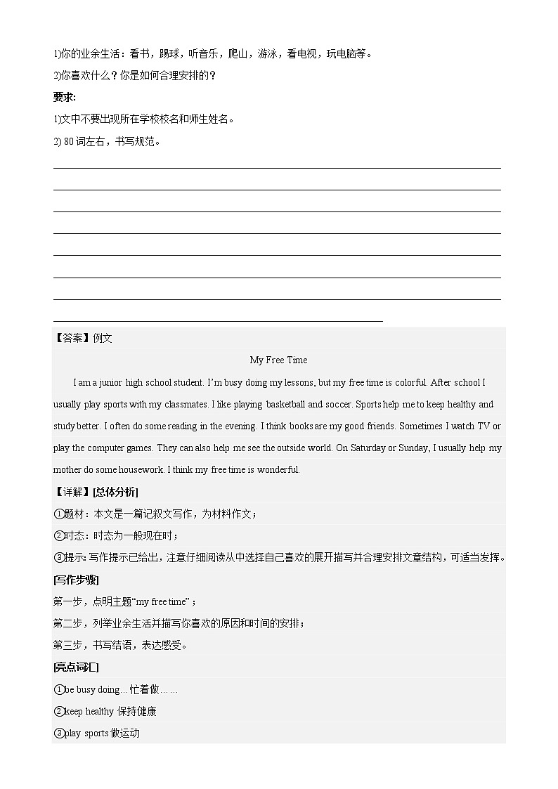 Unit 2 单元话题满分范文必背-2022-2023学年八年级英语下册单元重难点易错题精练（人教版）02