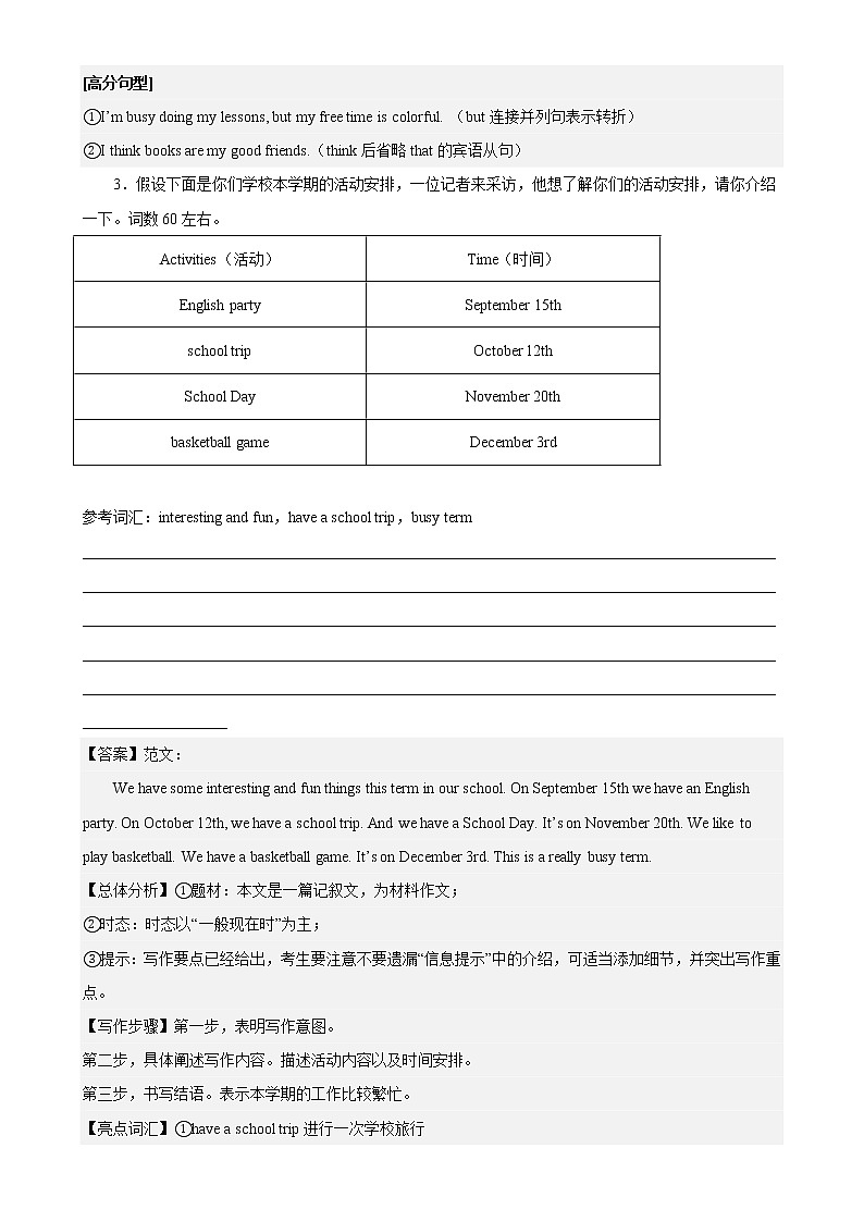 Unit 2 单元话题满分范文必背-2022-2023学年八年级英语下册单元重难点易错题精练（人教版）03