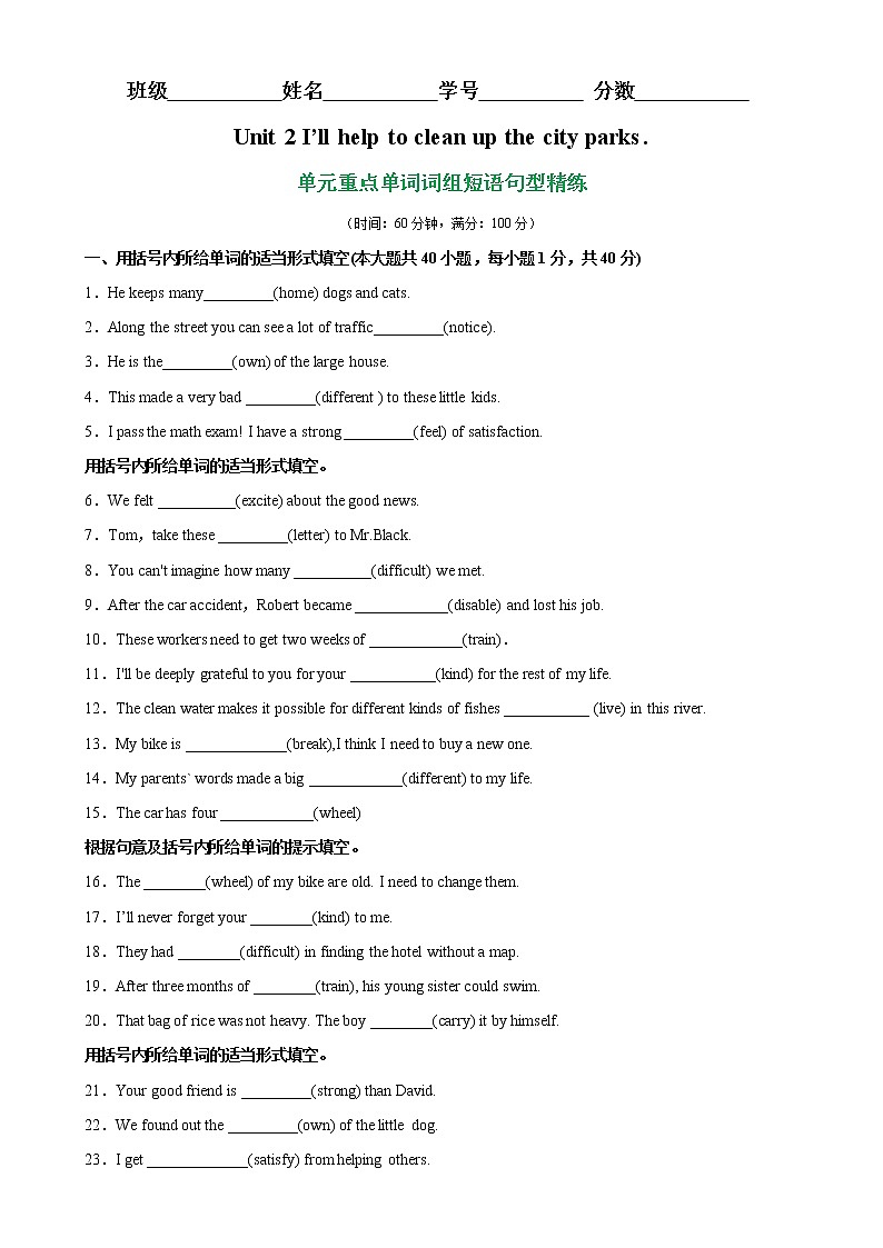 Unit 2 单元重点单词词组短语句型精练-2022-2023学年八年级英语下册单元重难点易错题精练（人教版）01