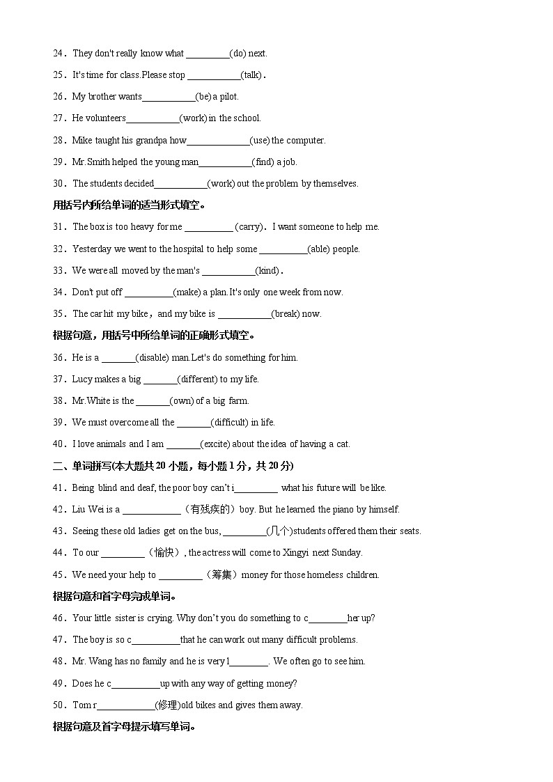 Unit 2 单元重点单词词组短语句型精练-2022-2023学年八年级英语下册单元重难点易错题精练（人教版）02