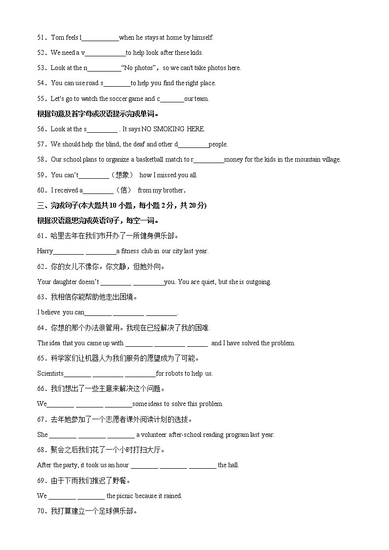 Unit 2 单元重点单词词组短语句型精练-2022-2023学年八年级英语下册单元重难点易错题精练（人教版）03