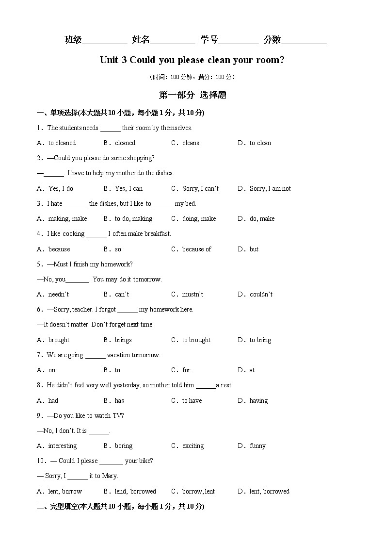 Unit 3 单元易错综合测试-2022-2023学年八年级英语下册单元重难点易错题精练（人教版）01