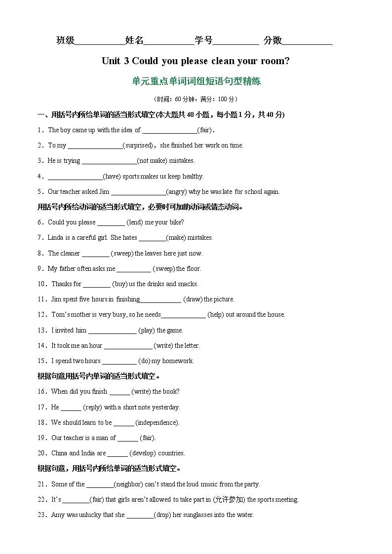 Unit 3 单元重点单词词组短语句型精练-2022-2023学年八年级英语下册单元重难点易错题精练（人教版）01