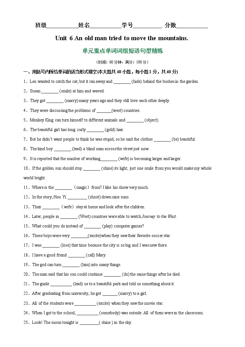 Unit 6 单元重点单词词组短语句型精练-2022-2023学年八年级英语下册单元重难点易错题精练（人教版）01