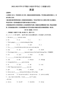 八年级英语下学期开学考试（人教版专用）-2022-2023学年八年级英语下册单元重难点易错题精练（人教版）